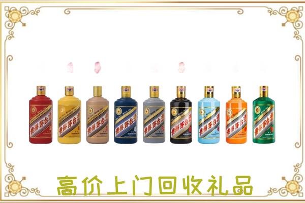 克拉玛依附近回收茅台纪念酒